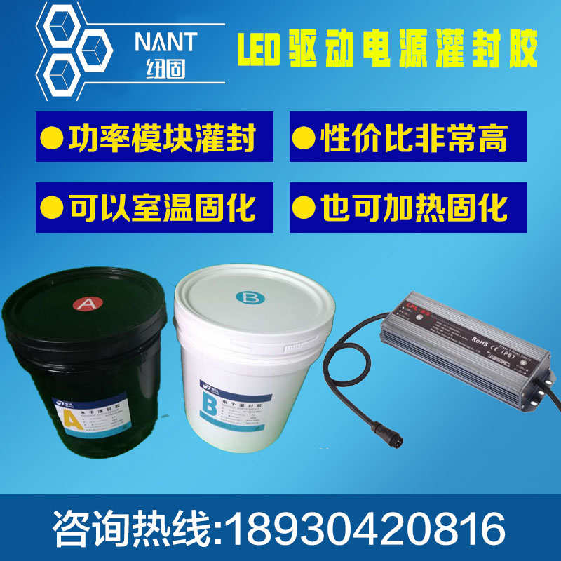 高封加成灌硅胶胶ab阻燃导热封胶有机硅新款胶灌型驱动电子电路板