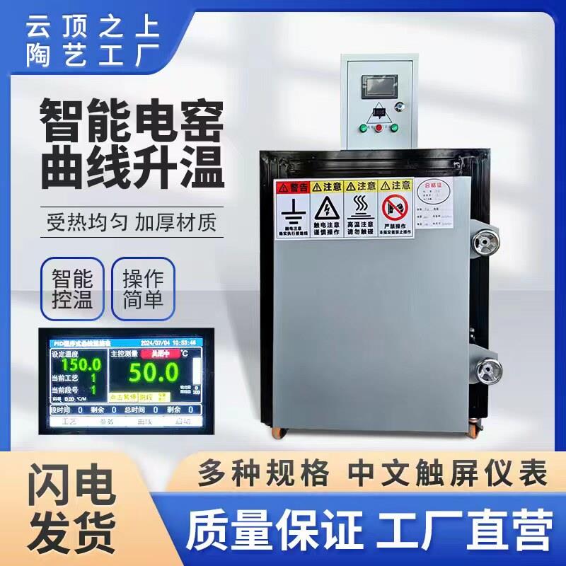电窑炉小型陶瓷烧陶电窑淘吧专用智能全自动电窑中文汉显触控仪表
