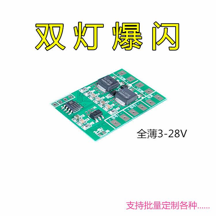 双闪灯 爆闪灯 快速闪灯控制器电路板3V 5V 12V 24V迷你模块