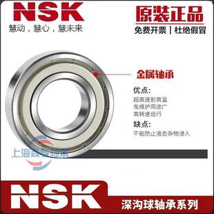 进口NSK轴承6800 6801 6802 6803 6804 6805 6806 6807 6808Z ZZ