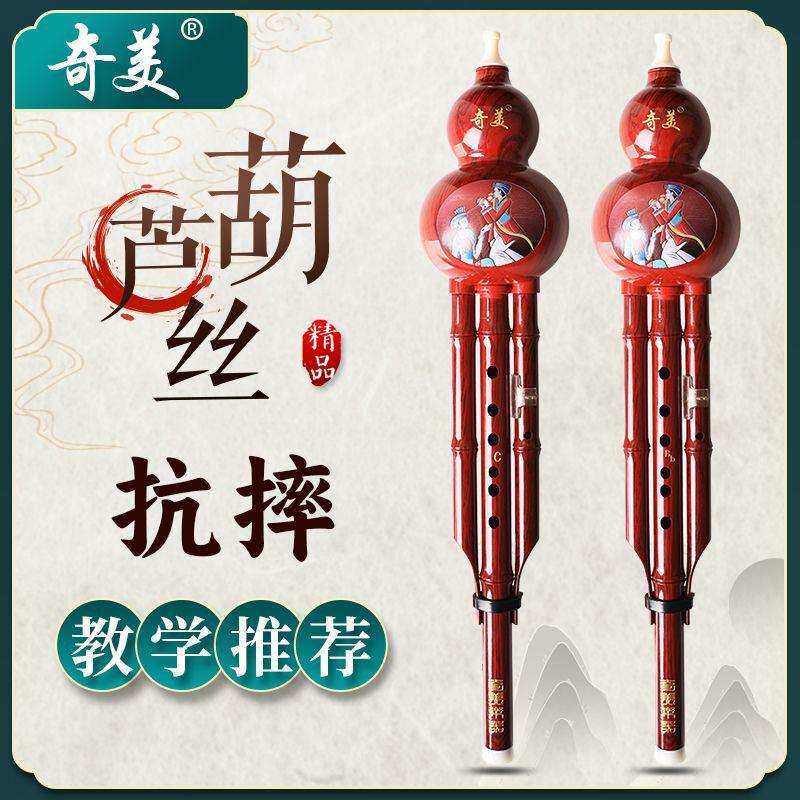 奇美葫芦丝乐器初学者C调降B调儿童专业演奏防摔胡芦丝小学生专用