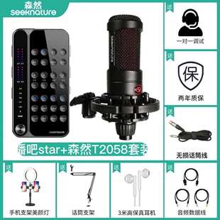 森然播吧STAR声卡直播设备全套麦克风话筒OTG无损音质网红pk连麦