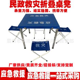 民政救灾折叠桌椅套装天蓝色手提箱式桌凳户外抢险便携桌凳套装