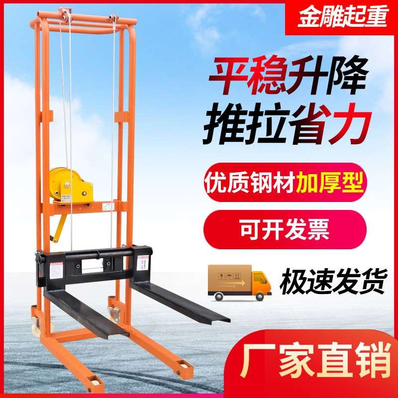 手动堆高机可携式手摇升降机多功能装卸车小型堆高机手动堆高车