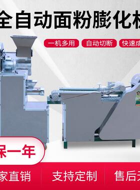 全自动面机粉膨化机自动下854料厂机食品切断机体一机香酥果器家