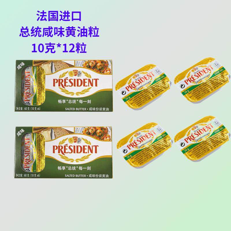 法国总统咸味黄油粒120g*12粒早餐涂抹面包煎牛排发酵黄油烘焙,粮油调味/速食/干货/烘焙,黄油,淘宝优惠券,粉丝福利购,淘宝优惠卷
