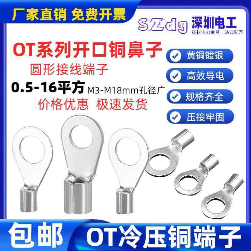 OT冷压铜接线端子黄铜镀银圆形裸端子环形铜线耳1.5-16平方M5M6M8