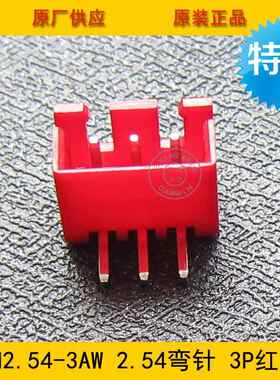 XH2.P54-m3AW红色XH-3AW2.54m间距XH2.54-33红色弯针针座环保现货