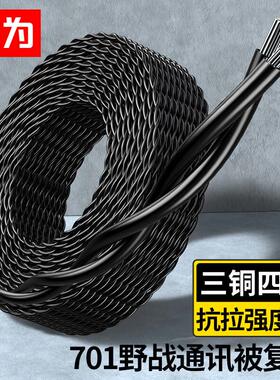 胜为通讯被复线地质勘探线三铜四钢背负线 7*0.25mm电话线500米