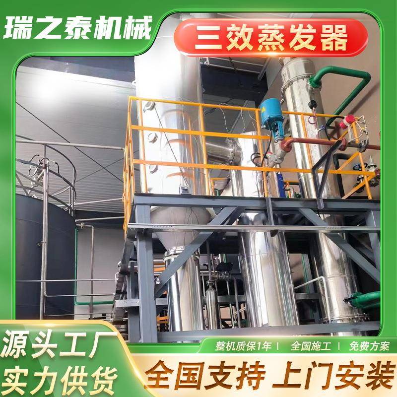 木糖醇降膜浓缩结晶蒸发器 三效废水蒸发器 硝酸铵mvr蒸发设备