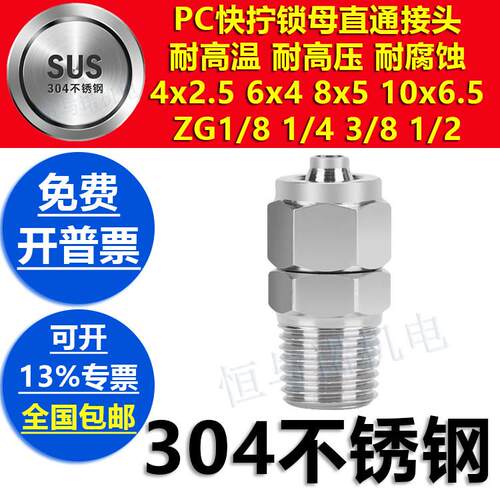 304不锈钢PC4*2.5-ZG1/8快拧6x4直通8x5接头4 3 2 10x6.5锁母12x8