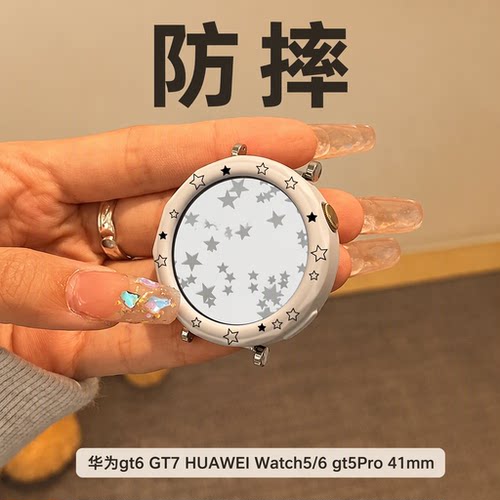 适用华为gt6保护套GT7星星HUAWEI Watch5/6创意保护壳时尚女生gt5Pro女款防摔41mm旗舰店金属挂钩ins白色