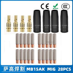 15AK涂层保护嘴MIG气保焊枪配件15AK涂层保护套保护咀28PCS