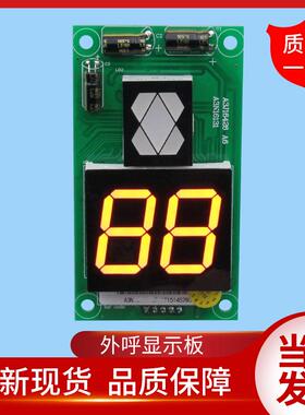 通用通用电梯配件外呼显示板A3J16426-A3/A4/A6/A3N16131 72807