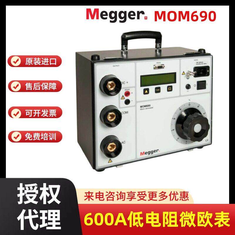 Megger梅凯MOM690 600A低阻微欧表 测试仪内置测试控制的微欧表