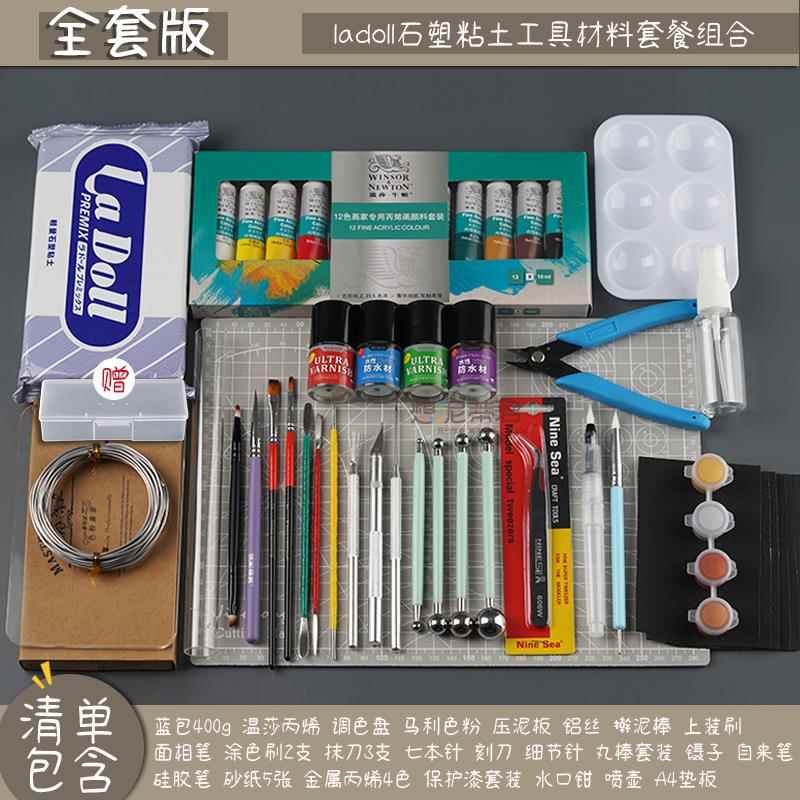 石塑粘土diy材料包ladoll黏土工具套装丙烯颜料配件蓝包豪华全套