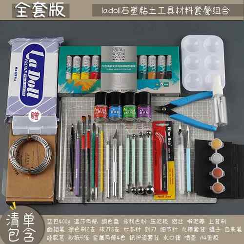 石塑粘土diy材料包ladoll黏土工具套装丙烯颜料配件蓝包豪华全套