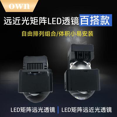 OWN汽车1.5寸LED双光单光透镜大灯激光安装高清海5五光型机车装