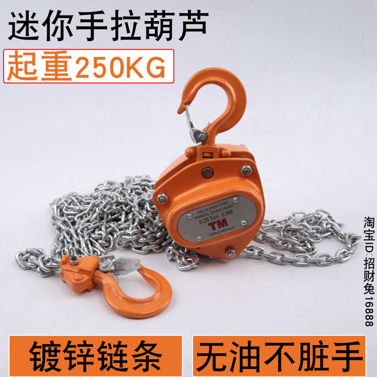 迷你起重手动手拉葫芦0.25T吨3米G80链条吊葫芦倒链小葫芦便携