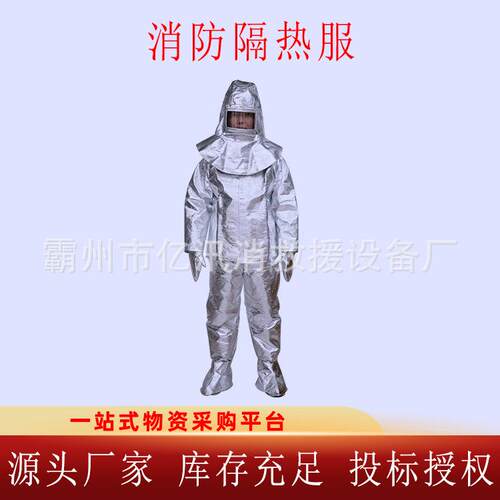 铝箔芳纶1000度分体隔热服套装耐高温防火防喷溅防护服
