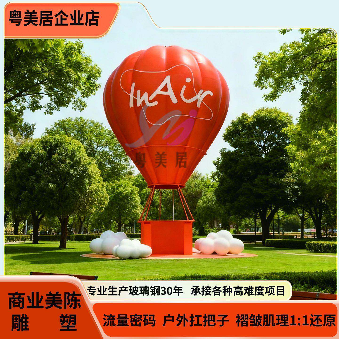 玻璃钢卡通热气球大型商场公园广场云朵美陈装饰户外活动摆件打卡
