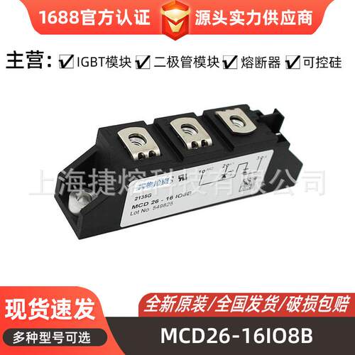 MCD26-16IO8B MCD26-08io8B 单向可控硅模块 电子元器件 库存充足