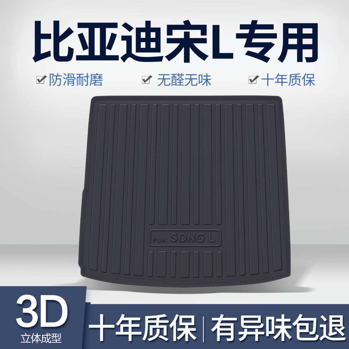 比亚迪宋L后备箱垫汽车用品内饰改装配件专用装饰TPE防水后尾箱垫