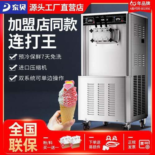 冰淇淋机商用全自动冰激凌机三相电甜筒雪糕机ckx600雪蜜同款