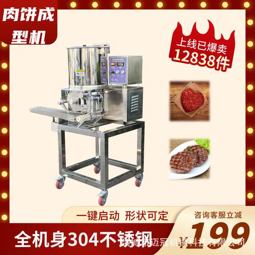 小型全自动虾仁饼猪排蔬菜饼食品厂肉饼成型机奶香南瓜饼厂家直供