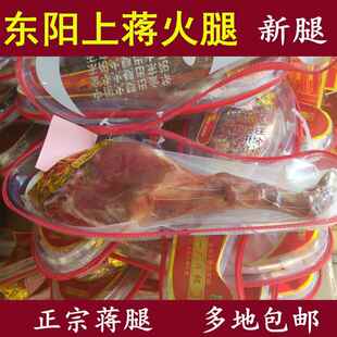 正宗金华火腿浙江东阳上蒋一厂直销2024年新腿整祇农家上将大火腿