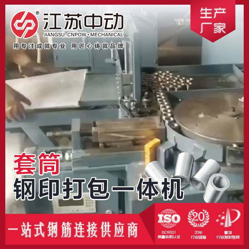 钢筋套筒钢印打包一体机钢筋套筒自动化生产设备套筒攻丝机供应