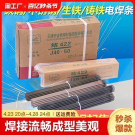 金桥电焊条j4222.53.2不锈钢，焊条a102302生铁铸铁家用焊材