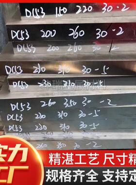 45#模具钢Cr12MoV SKD11 DC53淬火料 H13 S136 P20精板718H NAK80