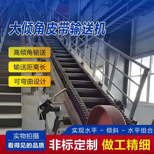 裙边爬坡大倾角皮带输送机厂家大角度皮带设备能耗低结构简单