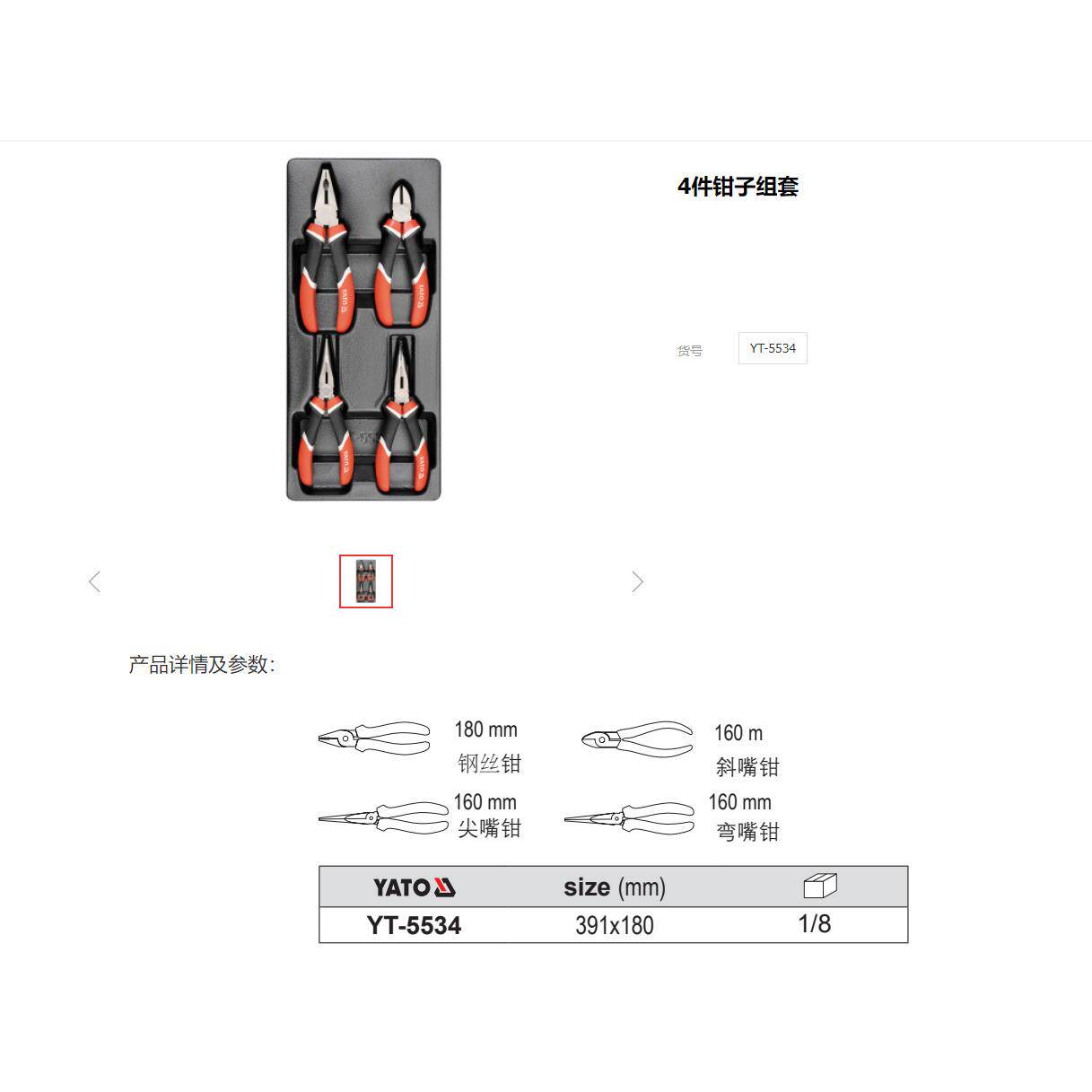 易尔拓原装工具4件钳子组套钢丝钳斜嘴钳尖嘴钳弯嘴钳YT-5534