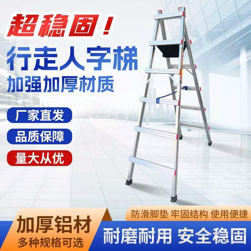 铝合金梯子移动家用铝梯人字梯加厚加粗可行走工程专用特厚