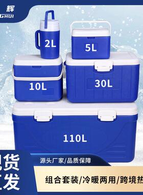 跨境2L5L10L30L110L组合套装保温箱摆摊食物储存生鲜运输冷藏箱