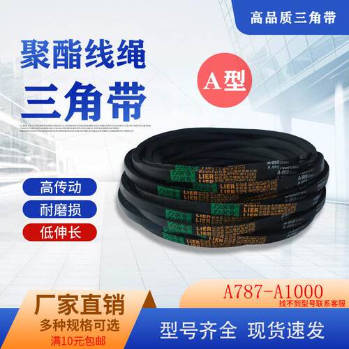 三角带A型皮带A787A800A820A900A980A991A1000机器通用传动带大全