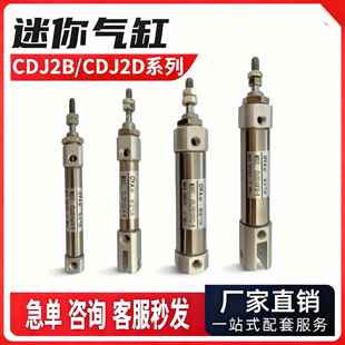 20X25X30X50 微型不锈钢迷你小型CDJ2B笔型气缸CDJ2D16 10X15