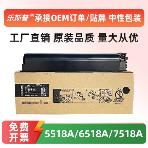 适用东芝T-6518C粉盒e-STUDIO 5518A 6518A 7518A 8518A黑白墨粉