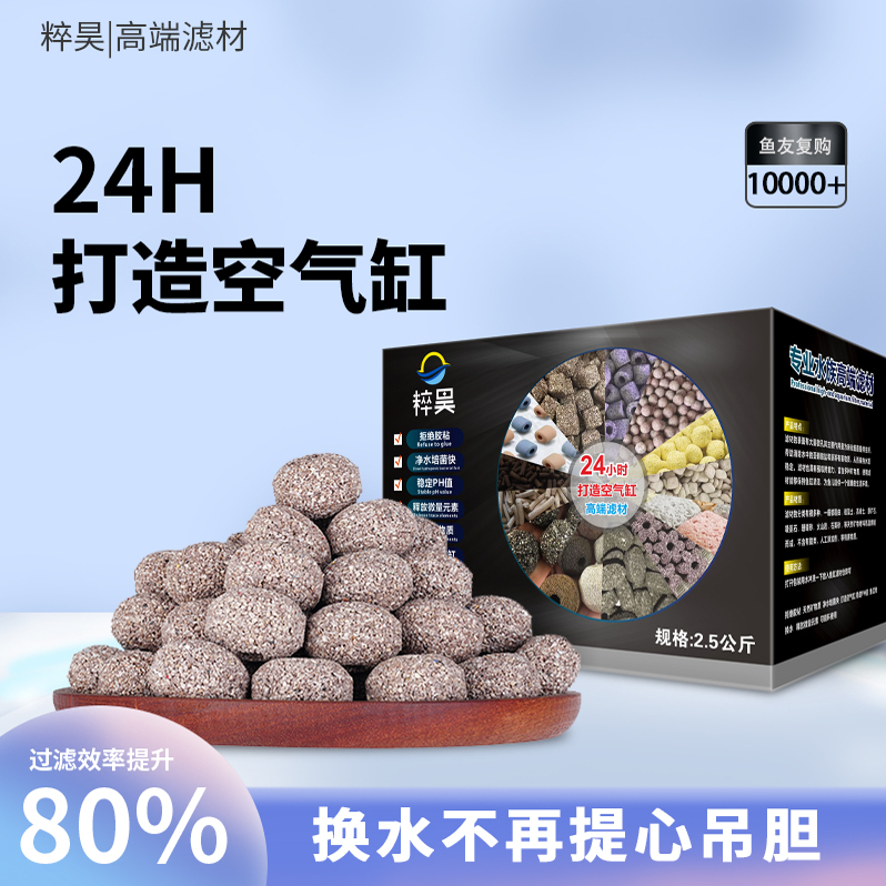 粹昊蝶形原矿球滤材鱼缸过滤材料纳米球生化培菌净水鱼池过滤