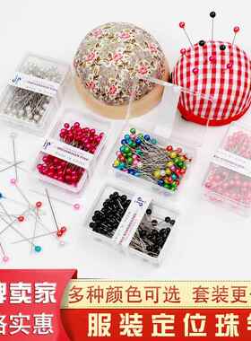 彩色珠针珠光针定位针DIY手工固定针彩色大头针插包辅料立裁工具
