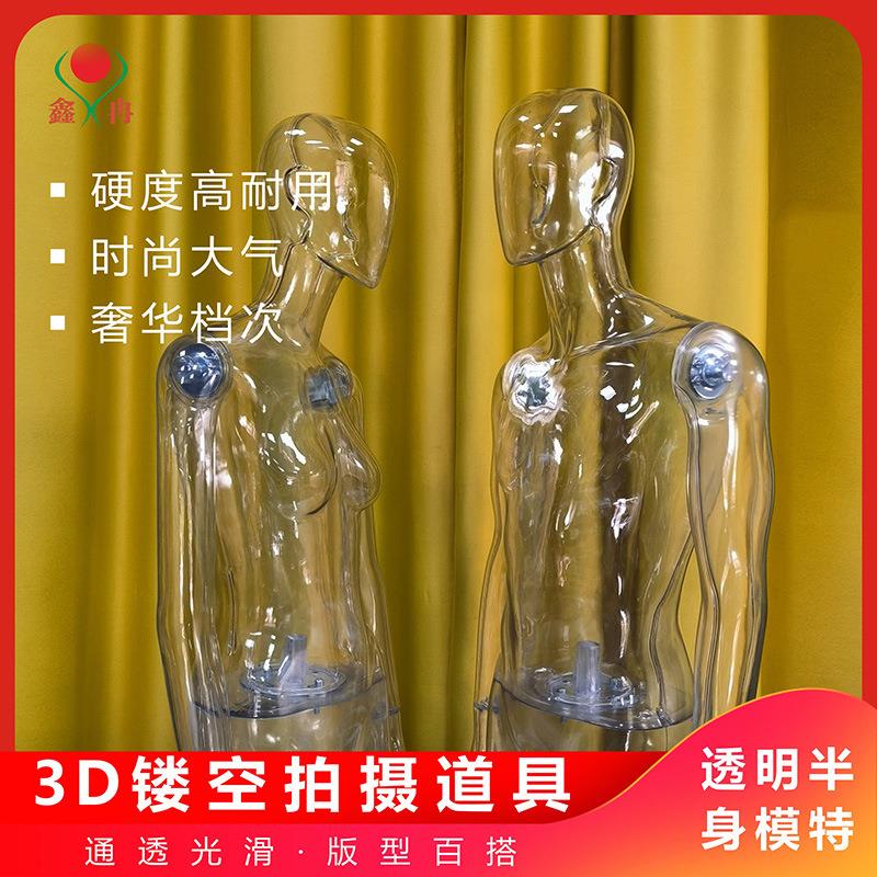 透明男女模特透明半身模特带支架有无头服装拍摄展示道具透明半身