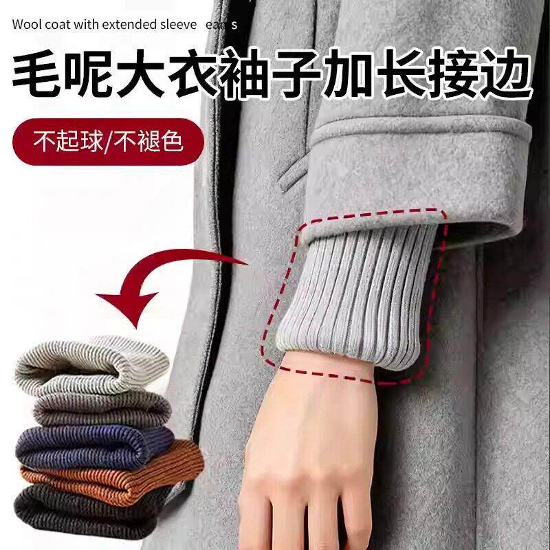 毛呢大衣袖子加长接边神器螺纹袖口羽绒服袖子接长收口松紧带辅料