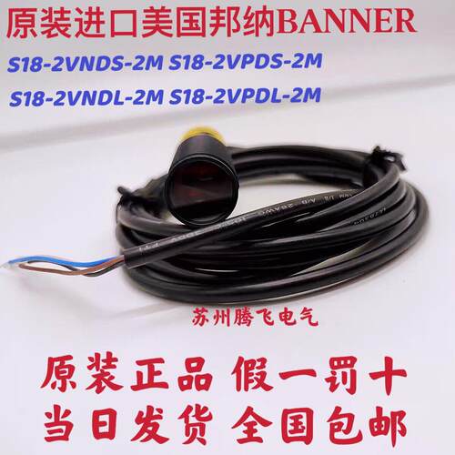 S18-2VNDS-2M 美国邦纳光电开关传感器 S18-2VNDL-2M全新原装现货