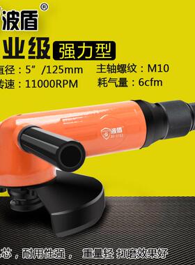 波盾5吋波盾125mm风动手磨机气动砂轮机角向气磨机BD-0102