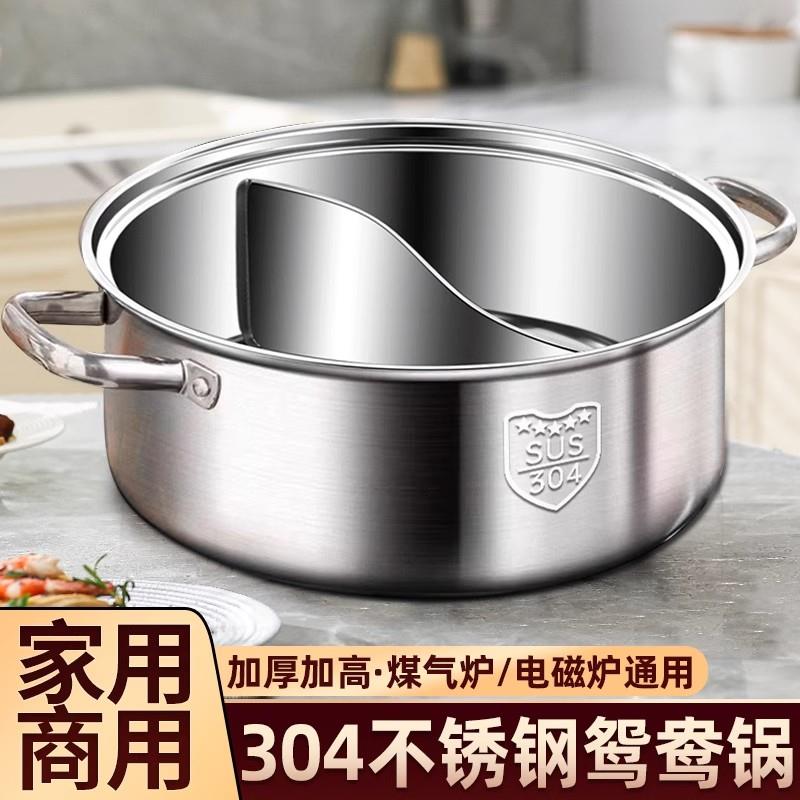 316不锈钢鸳鸯锅火锅锅家用电磁炉专用大容量加厚火锅盆汤锅