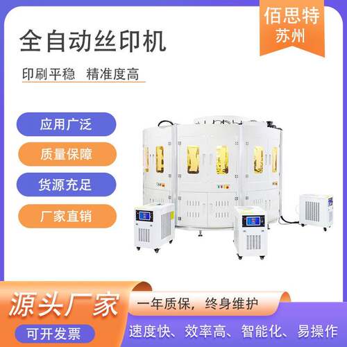 全自动平面丝网印刷机丝印机塑料袋无纺布编织袋电子玻璃印刷设备