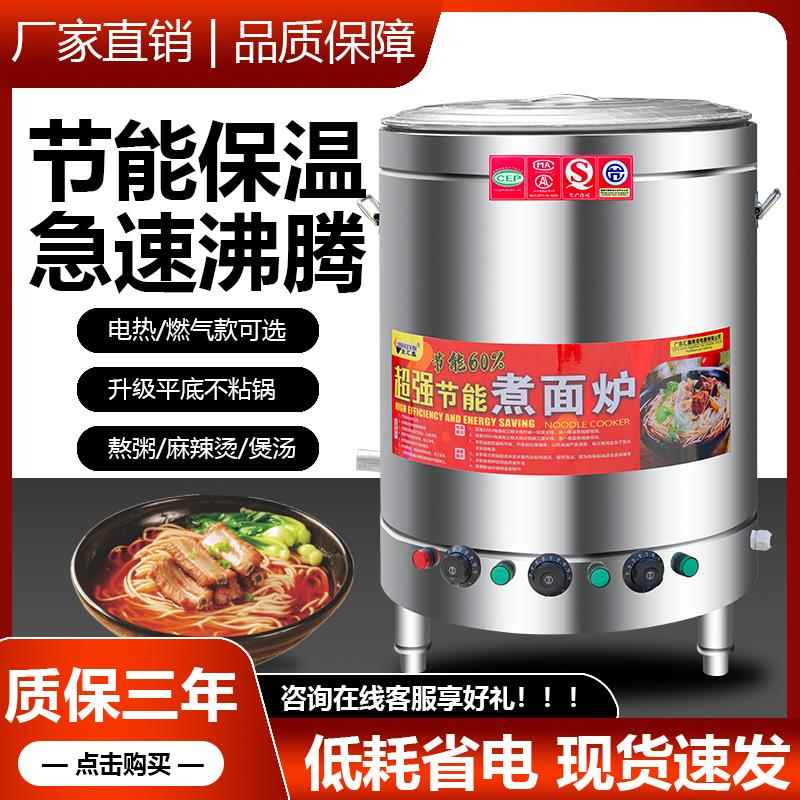 商用电热煮面 面炉节能煮面 面桶锅汤炉麻辣烫锅水饺炉保温炉多功