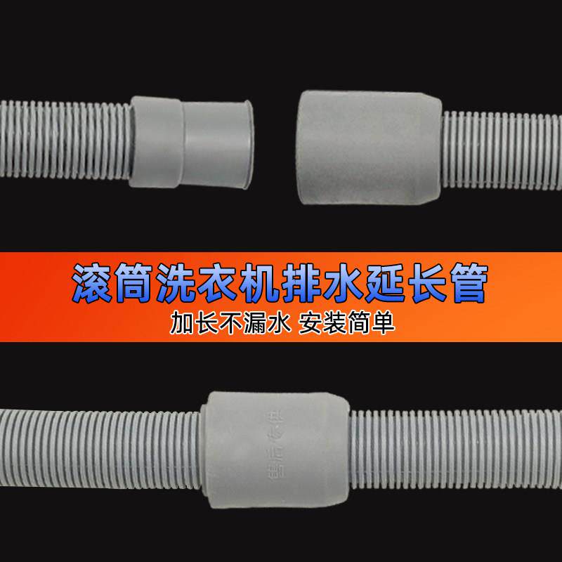滚筒洗衣机排水管延长管上排水管出水管加长对接管子通用软管配件